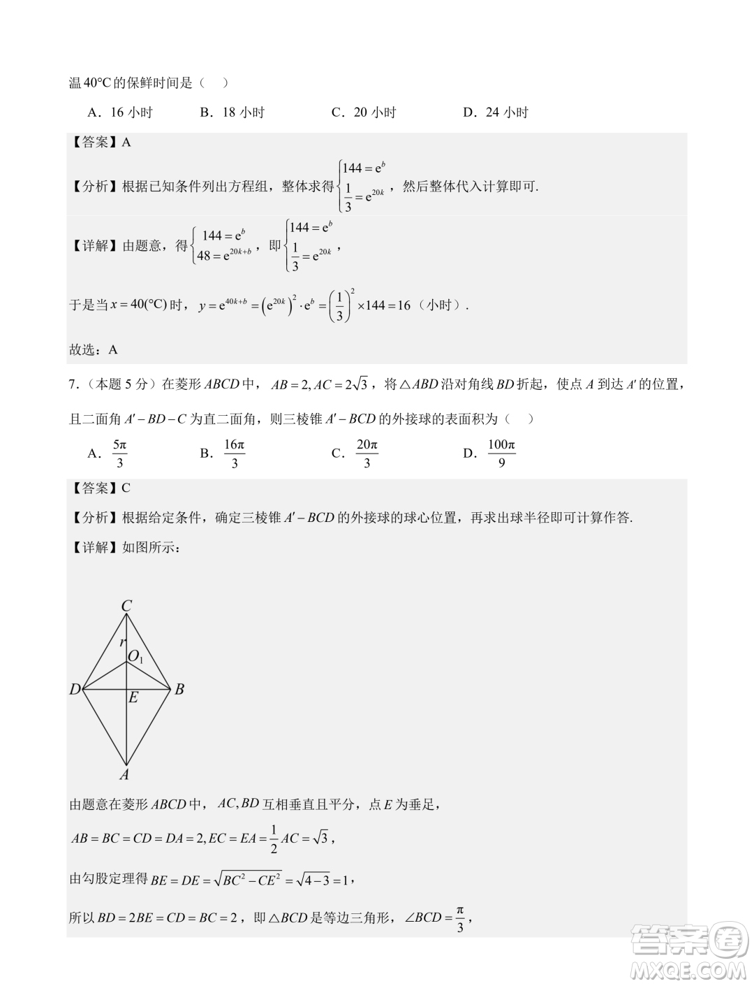 廣東廣雅中學(xué)2024屆高三第二次調(diào)研數(shù)學(xué)試卷答案