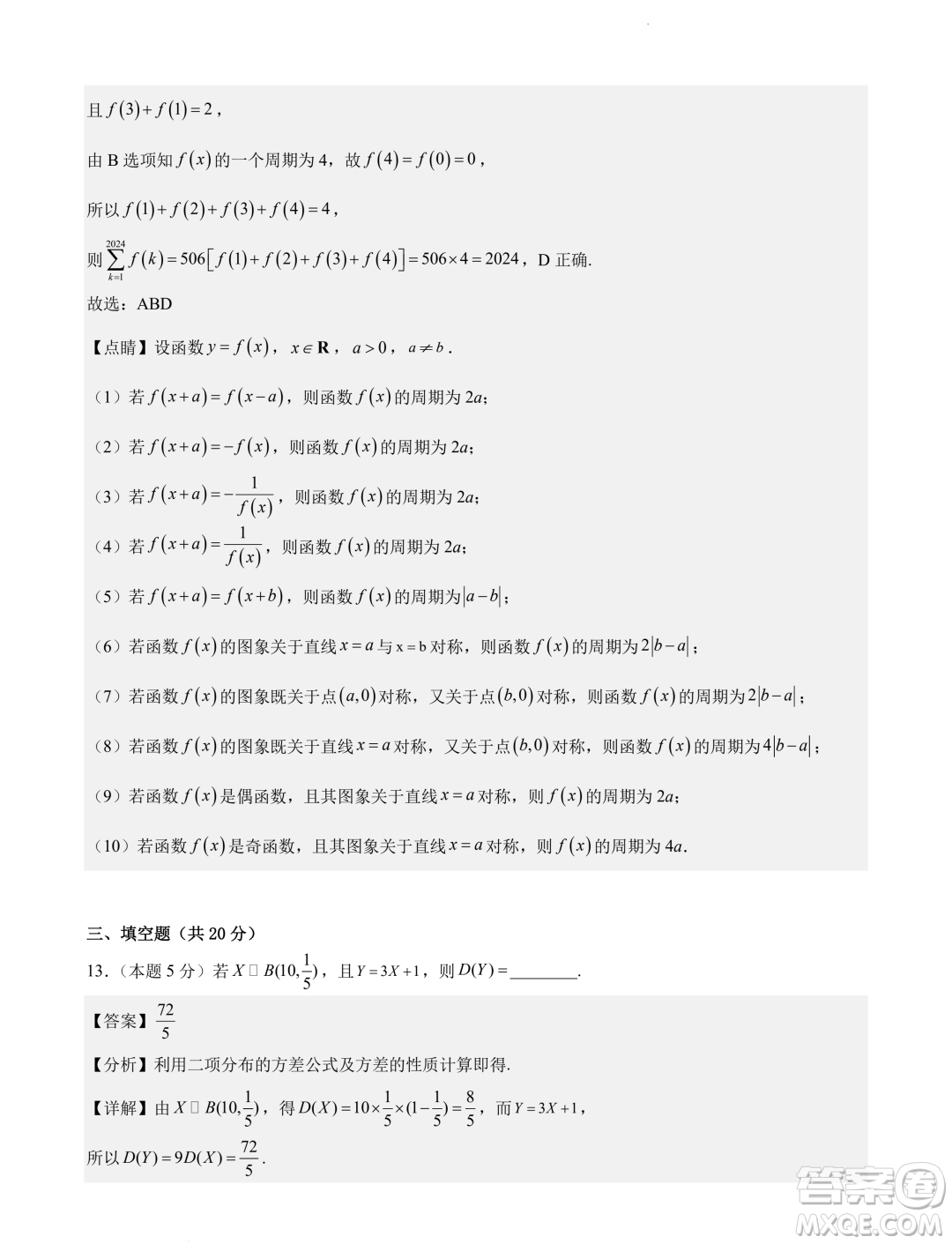 廣東廣雅中學(xué)2024屆高三第二次調(diào)研數(shù)學(xué)試卷答案