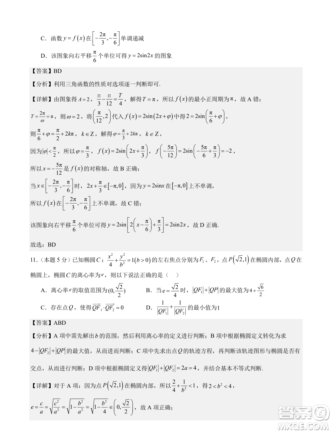 廣東廣雅中學(xué)2024屆高三第二次調(diào)研數(shù)學(xué)試卷答案