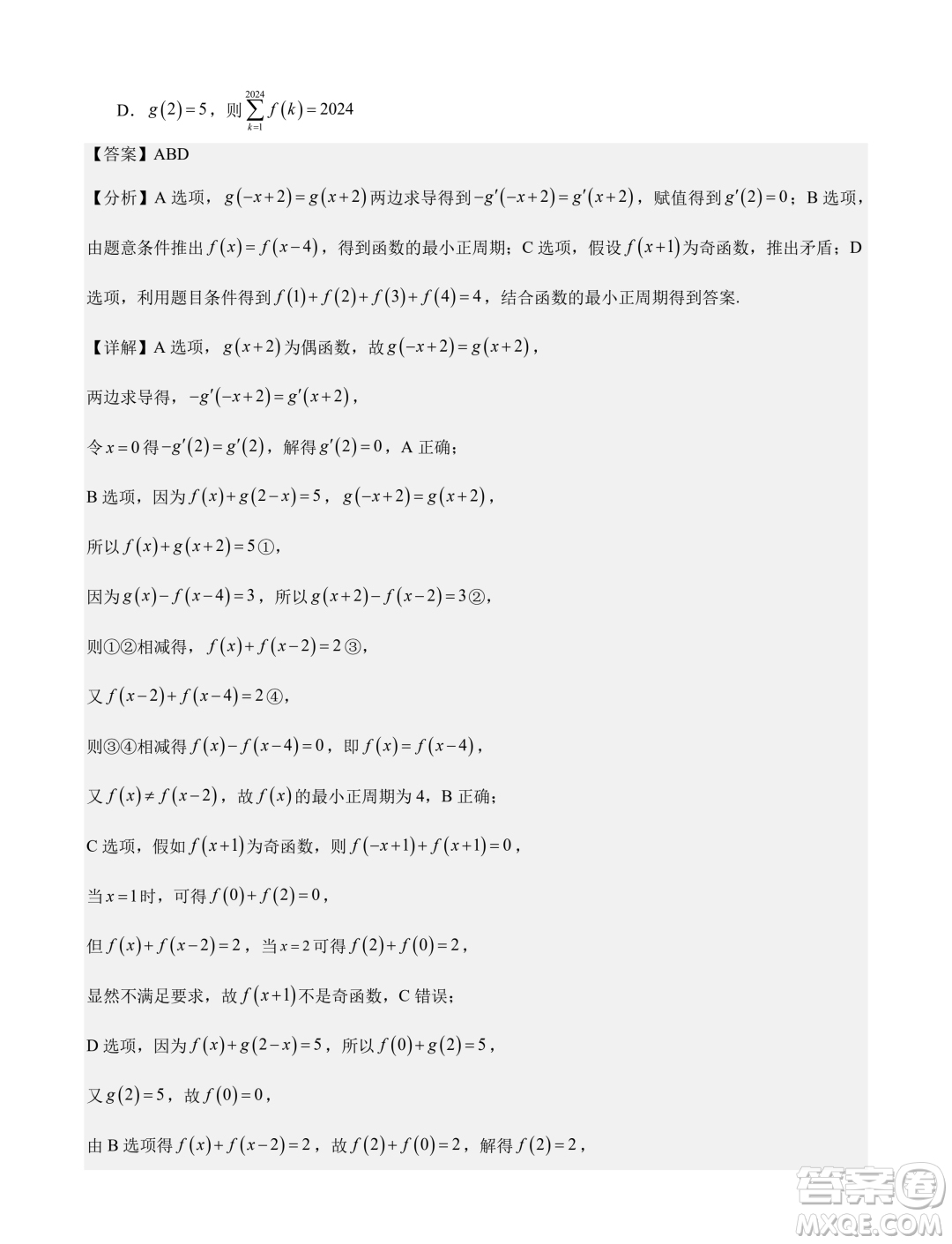 廣東廣雅中學(xué)2024屆高三第二次調(diào)研數(shù)學(xué)試卷答案