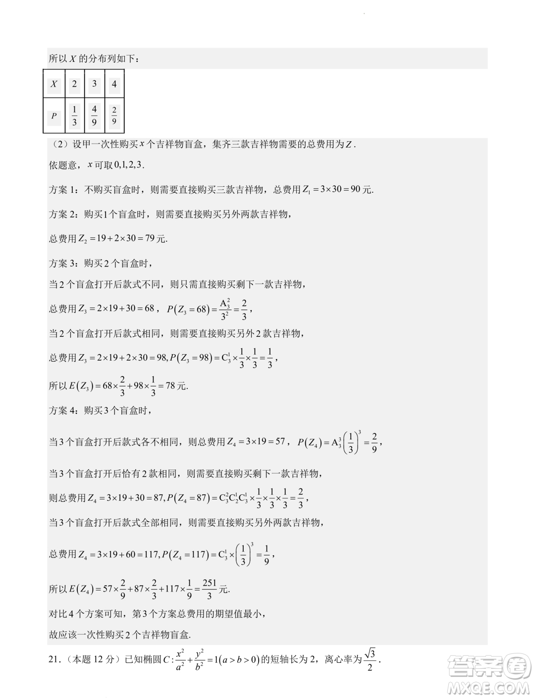 廣東廣雅中學(xué)2024屆高三第二次調(diào)研數(shù)學(xué)試卷答案