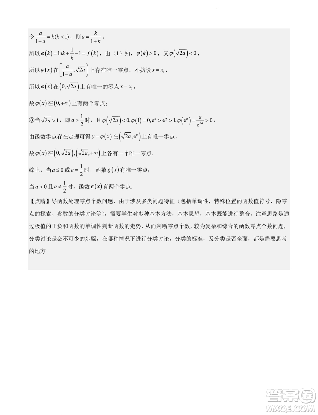 廣東廣雅中學(xué)2024屆高三第二次調(diào)研數(shù)學(xué)試卷答案
