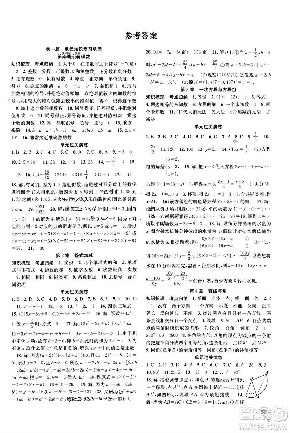 合肥工業(yè)大學(xué)出版社2024贏在寒假銜接教材七年級(jí)數(shù)學(xué)滬科版參考答案