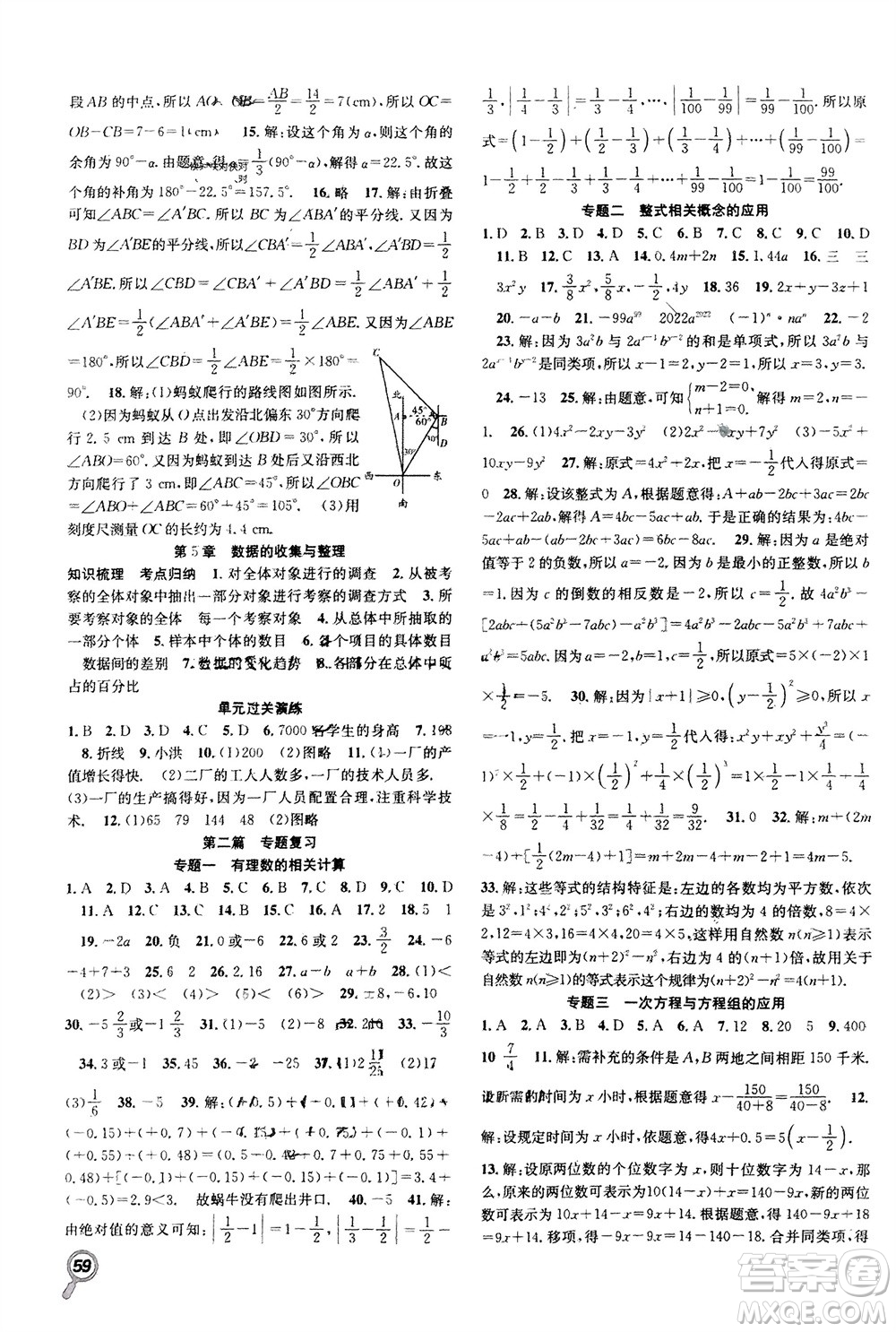 合肥工業(yè)大學(xué)出版社2024贏在寒假銜接教材七年級(jí)數(shù)學(xué)滬科版參考答案