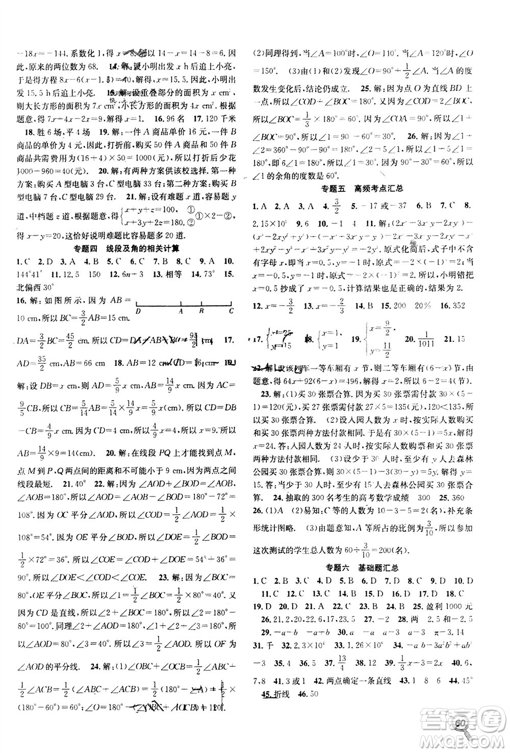 合肥工業(yè)大學(xué)出版社2024贏在寒假銜接教材七年級(jí)數(shù)學(xué)滬科版參考答案
