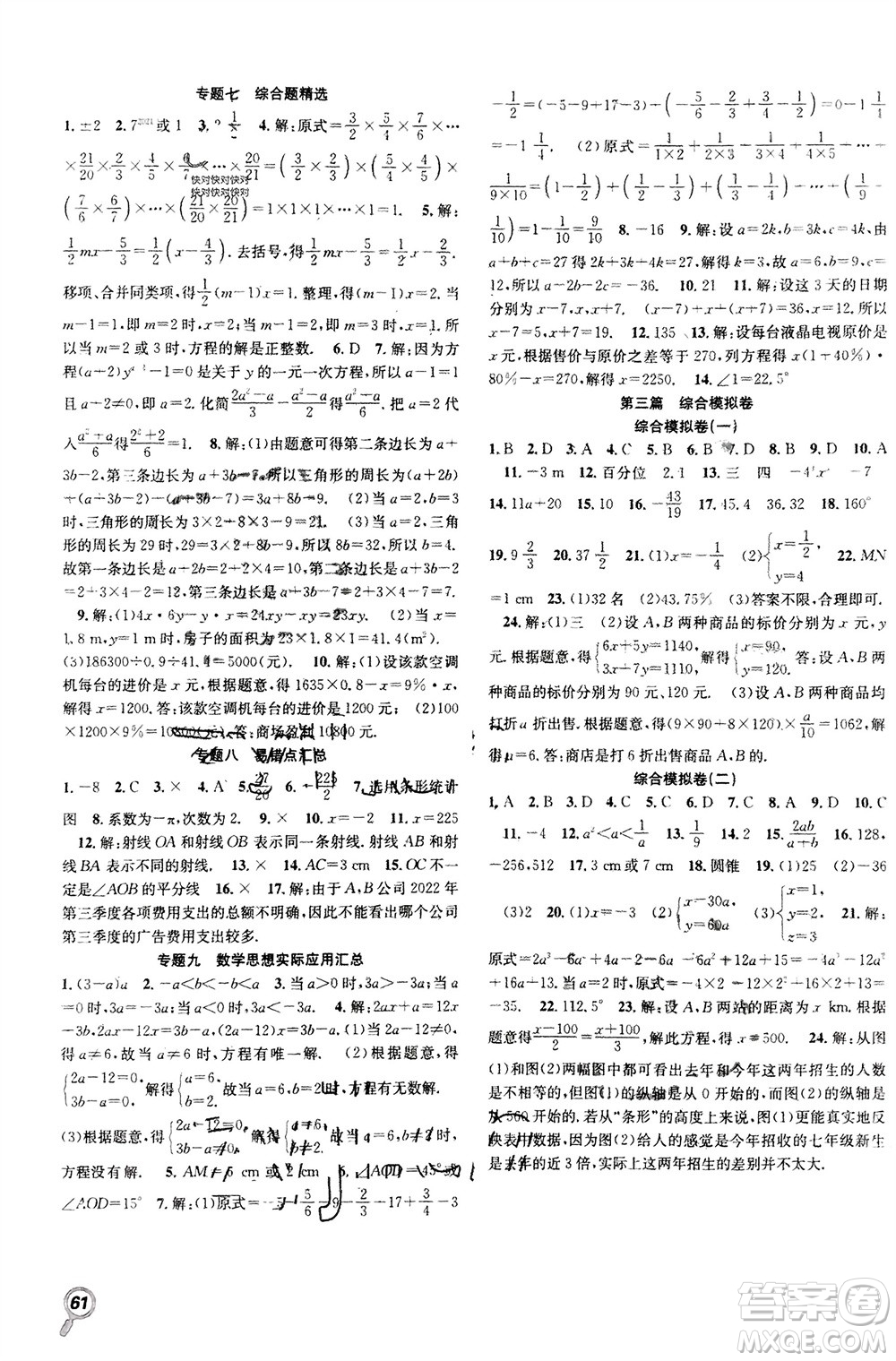 合肥工業(yè)大學(xué)出版社2024贏在寒假銜接教材七年級(jí)數(shù)學(xué)滬科版參考答案