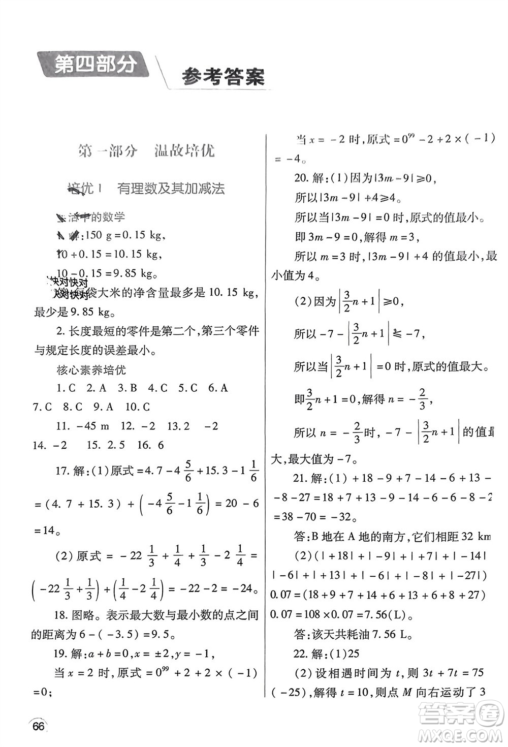 陜西師范大學(xué)出版總社有限公司2024寒假作業(yè)與生活七年級(jí)數(shù)學(xué)人教版參考答案