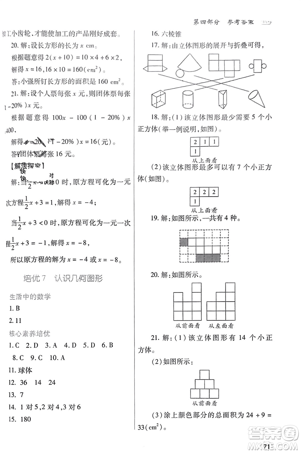 陜西師范大學(xué)出版總社有限公司2024寒假作業(yè)與生活七年級(jí)數(shù)學(xué)人教版參考答案