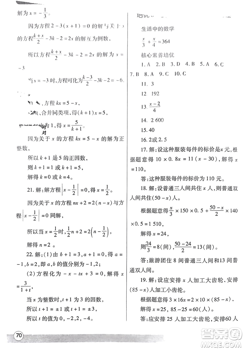 陜西師范大學(xué)出版總社有限公司2024寒假作業(yè)與生活七年級(jí)數(shù)學(xué)人教版參考答案