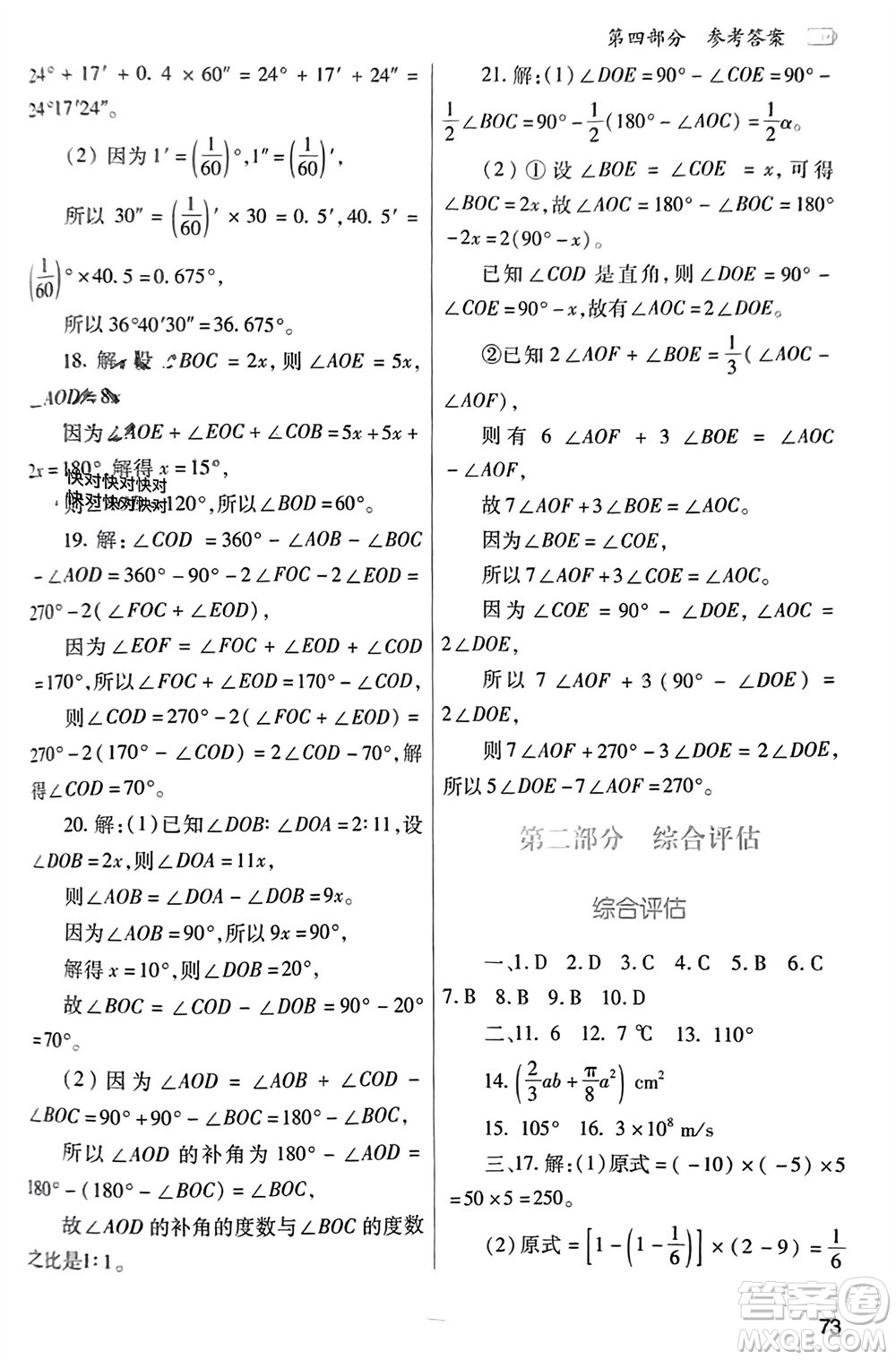 陜西師范大學(xué)出版總社有限公司2024寒假作業(yè)與生活七年級(jí)數(shù)學(xué)人教版參考答案