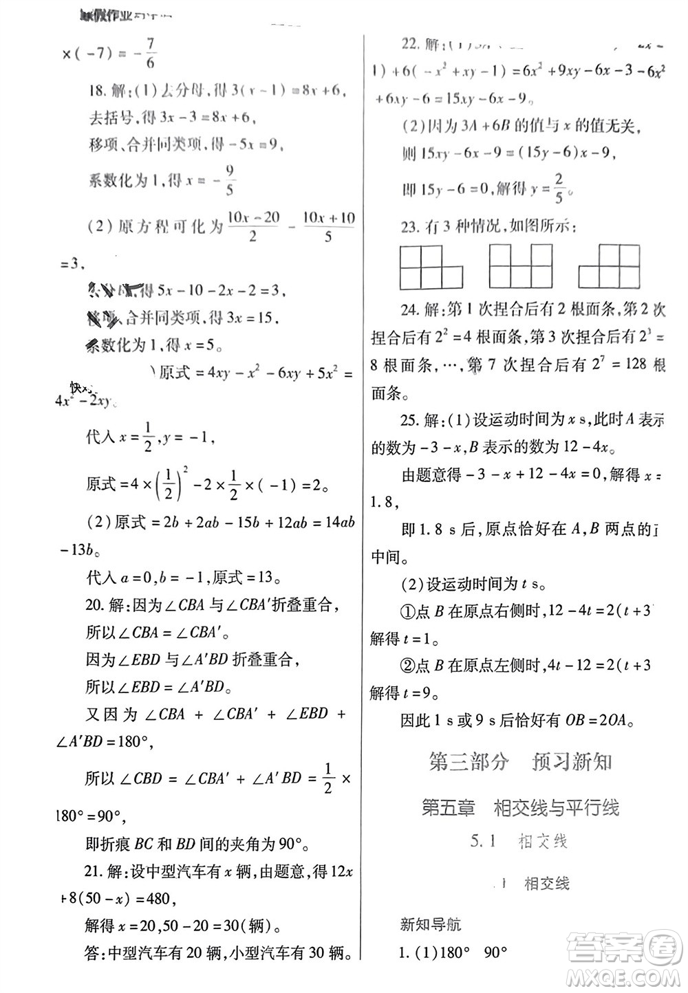 陜西師范大學(xué)出版總社有限公司2024寒假作業(yè)與生活七年級(jí)數(shù)學(xué)人教版參考答案