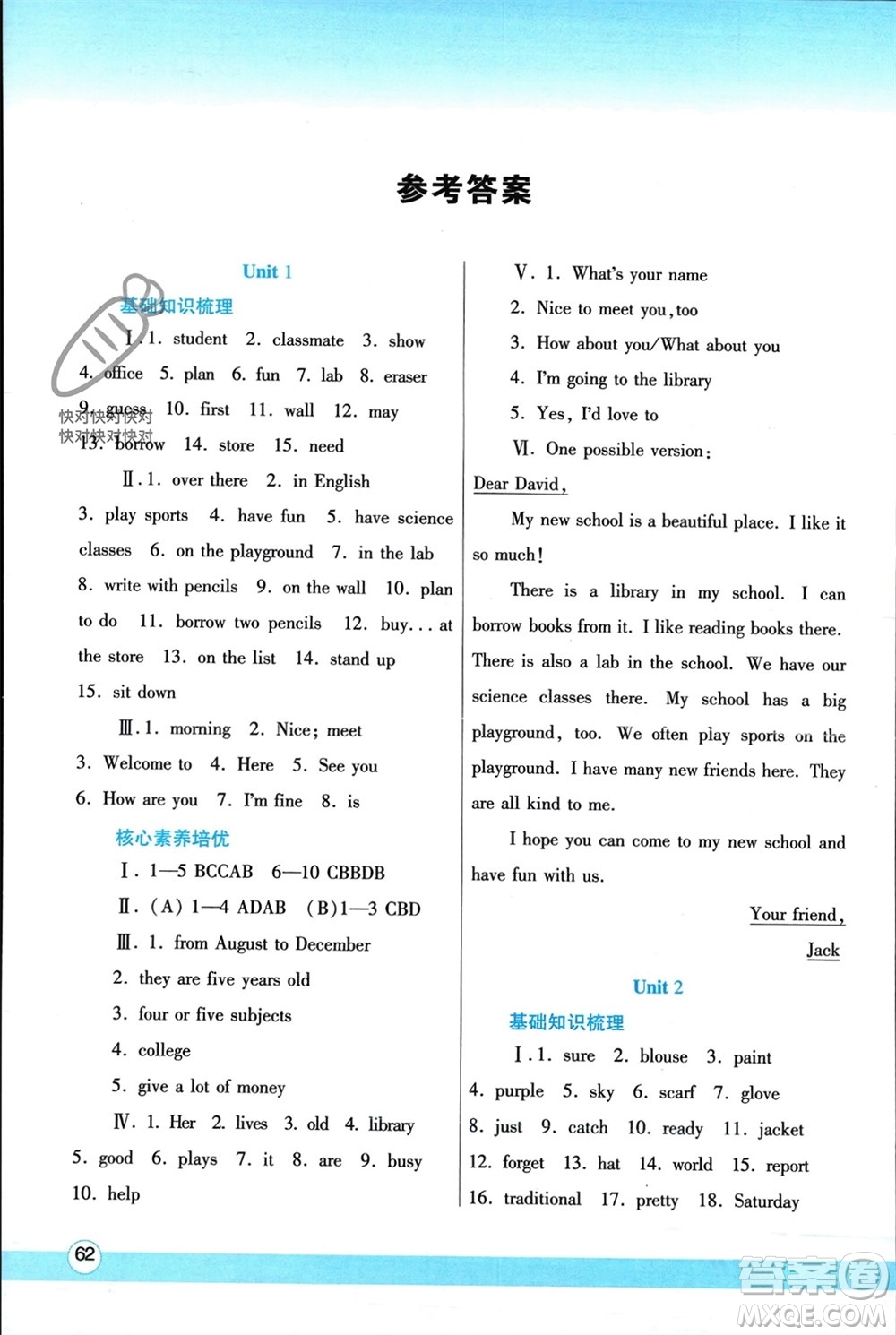 陜西師范大學出版總社有限公司2024寒假作業(yè)與生活七年級英語冀教版參考答案