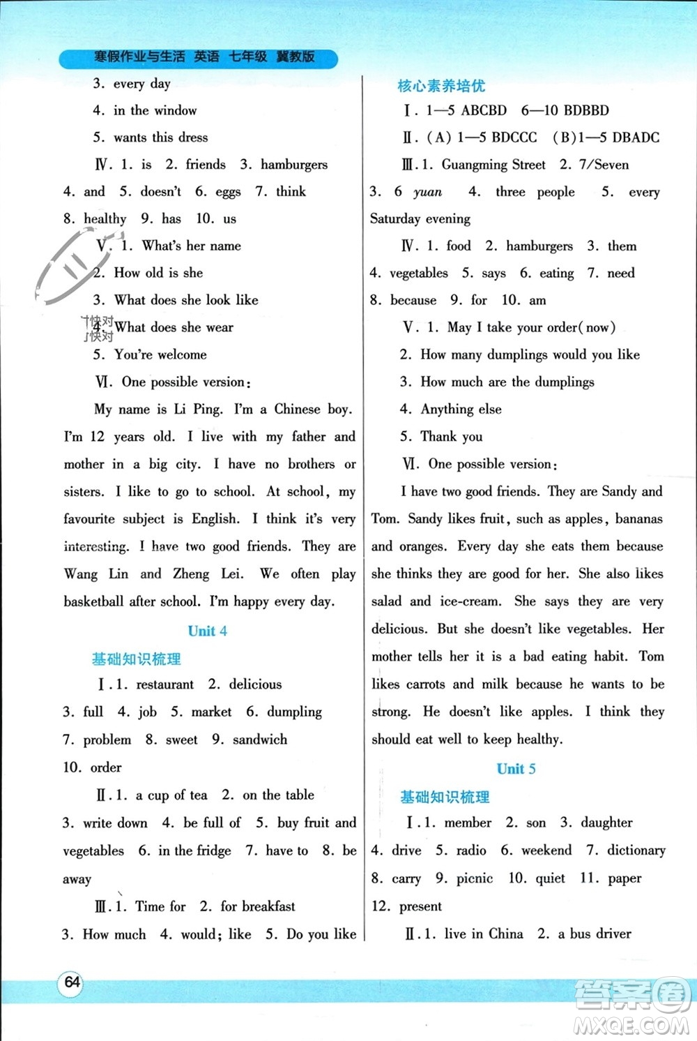 陜西師范大學出版總社有限公司2024寒假作業(yè)與生活七年級英語冀教版參考答案