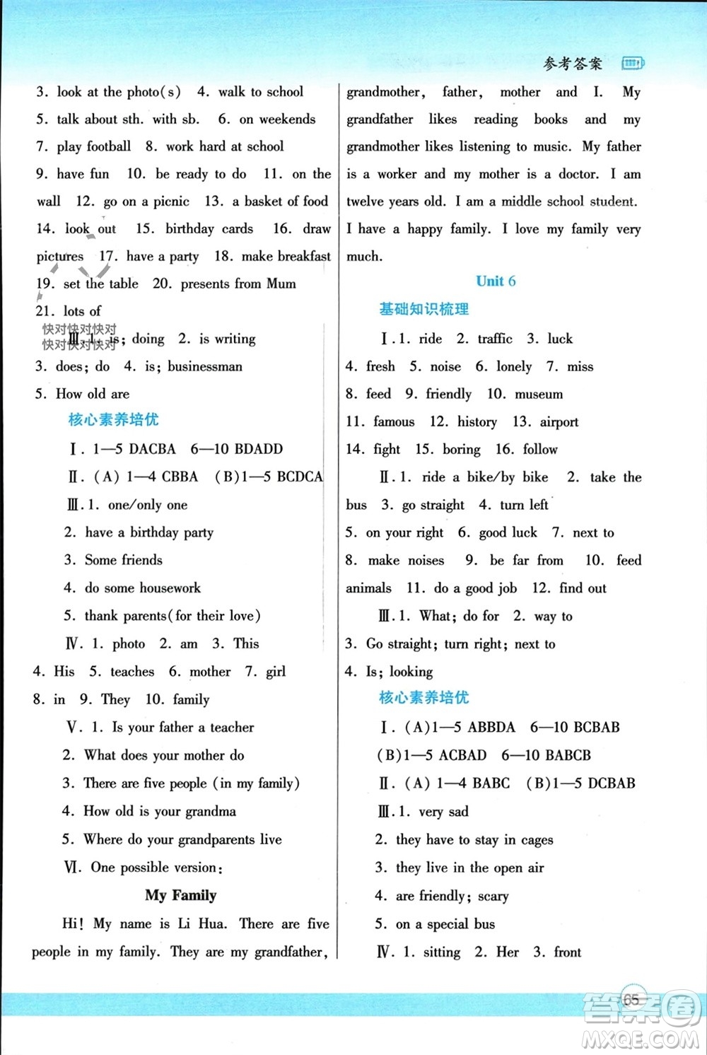 陜西師范大學出版總社有限公司2024寒假作業(yè)與生活七年級英語冀教版參考答案