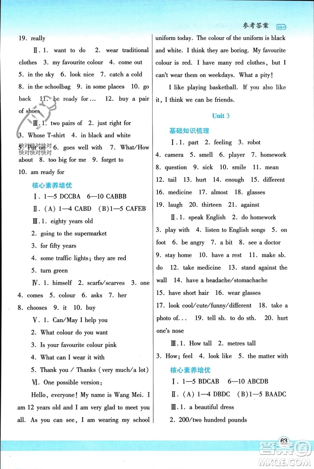 陜西師范大學出版總社有限公司2024寒假作業(yè)與生活七年級英語冀教版參考答案