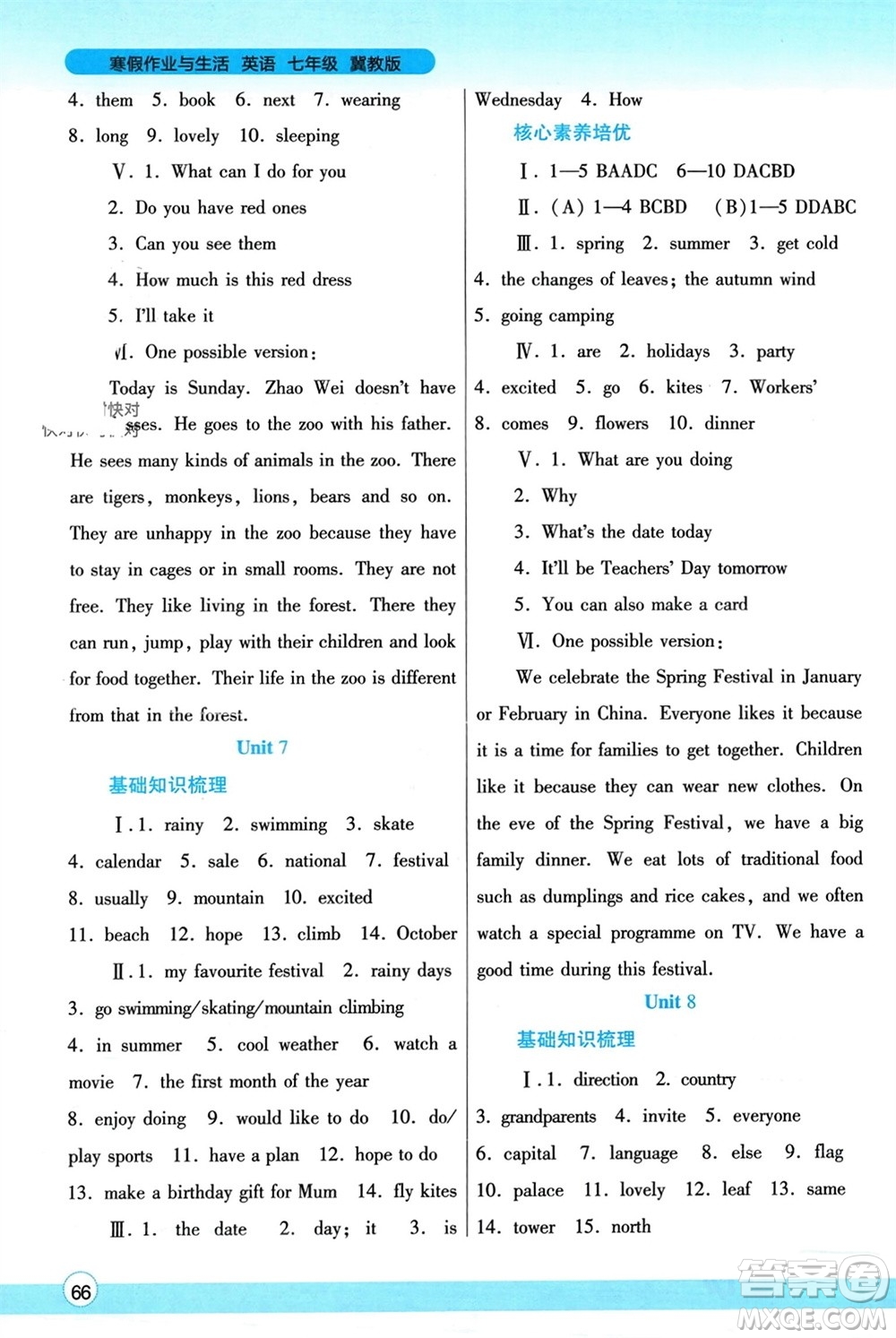 陜西師范大學出版總社有限公司2024寒假作業(yè)與生活七年級英語冀教版參考答案