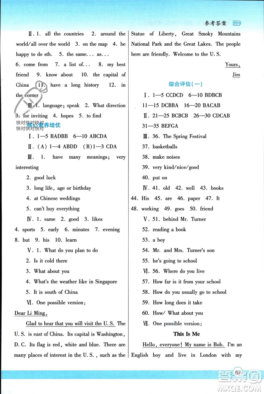 陜西師范大學出版總社有限公司2024寒假作業(yè)與生活七年級英語冀教版參考答案
