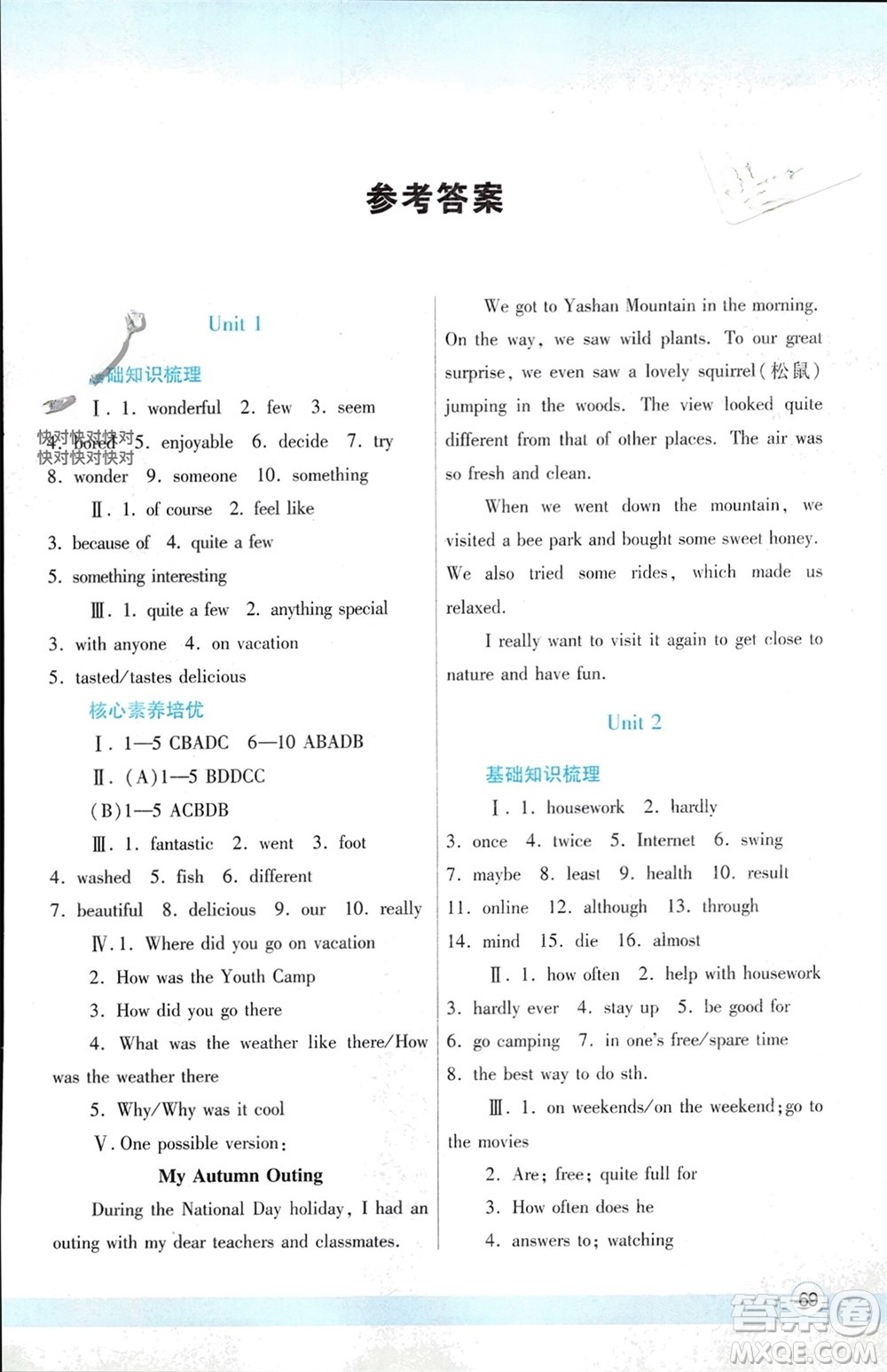 陜西師范大學出版總社有限公司2024寒假作業(yè)與生活八年級英語人教版參考答案