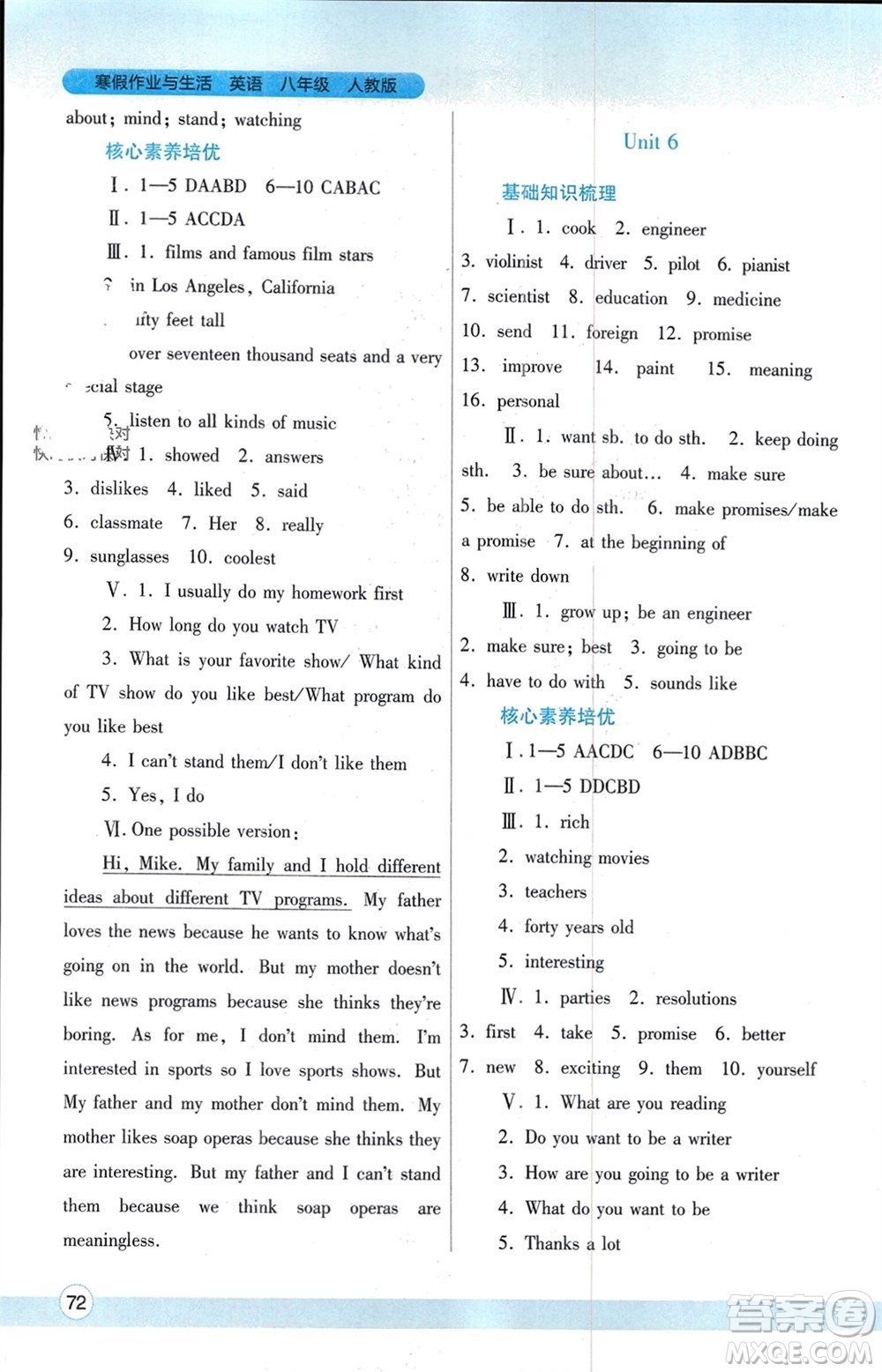 陜西師范大學出版總社有限公司2024寒假作業(yè)與生活八年級英語人教版參考答案