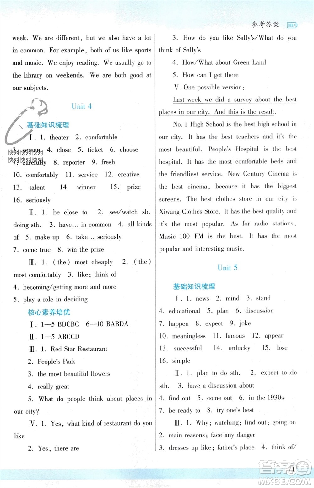 陜西師范大學出版總社有限公司2024寒假作業(yè)與生活八年級英語人教版參考答案