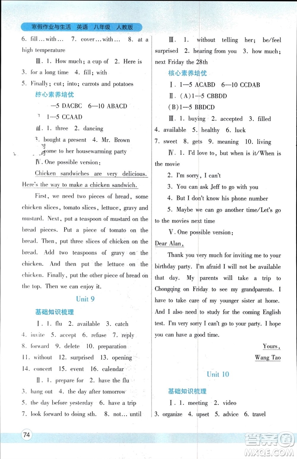 陜西師范大學出版總社有限公司2024寒假作業(yè)與生活八年級英語人教版參考答案