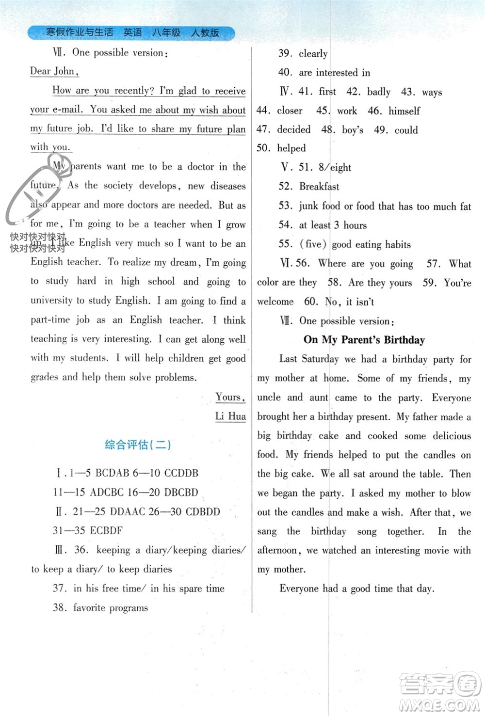 陜西師范大學出版總社有限公司2024寒假作業(yè)與生活八年級英語人教版參考答案