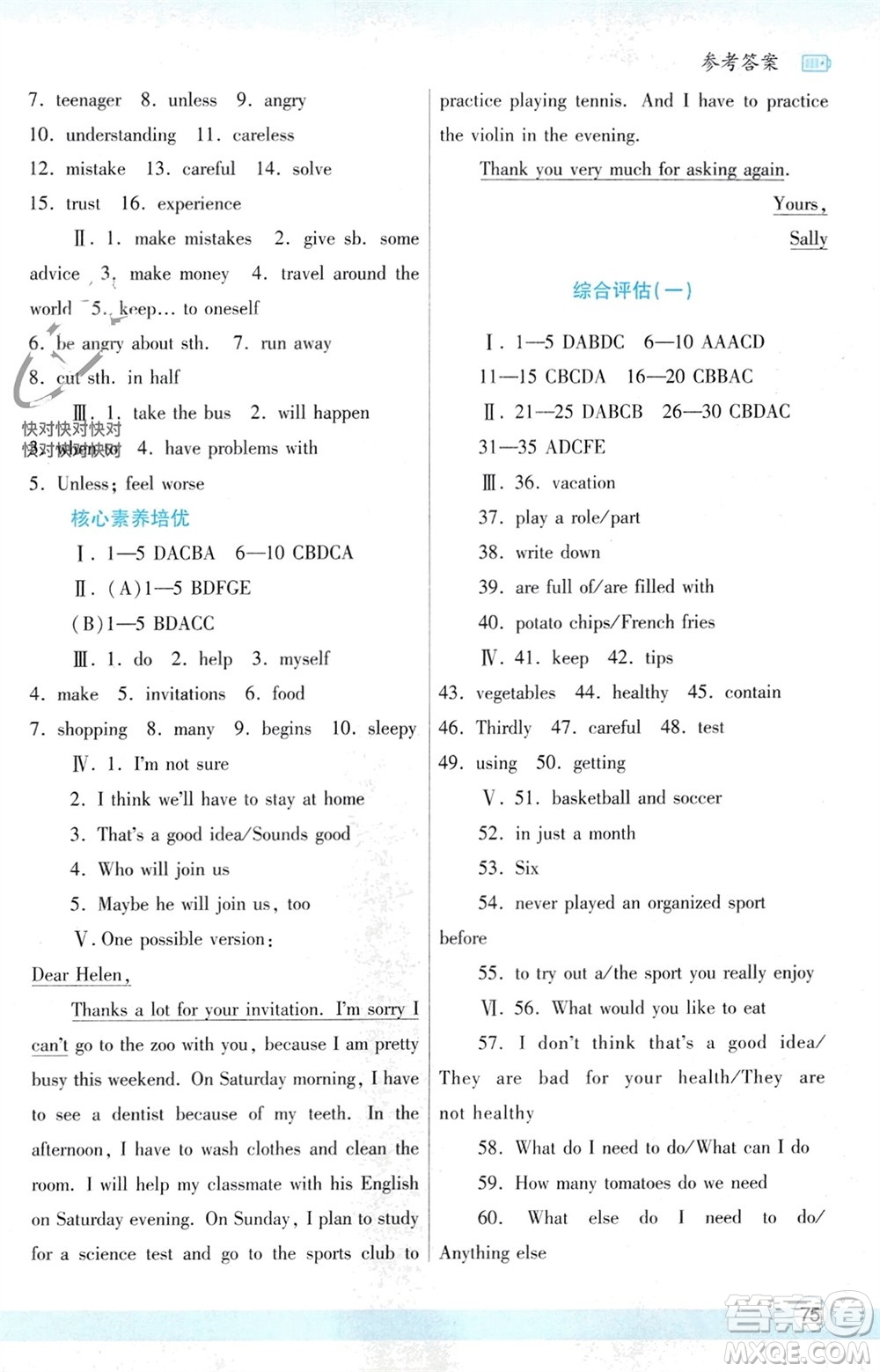 陜西師范大學出版總社有限公司2024寒假作業(yè)與生活八年級英語人教版參考答案