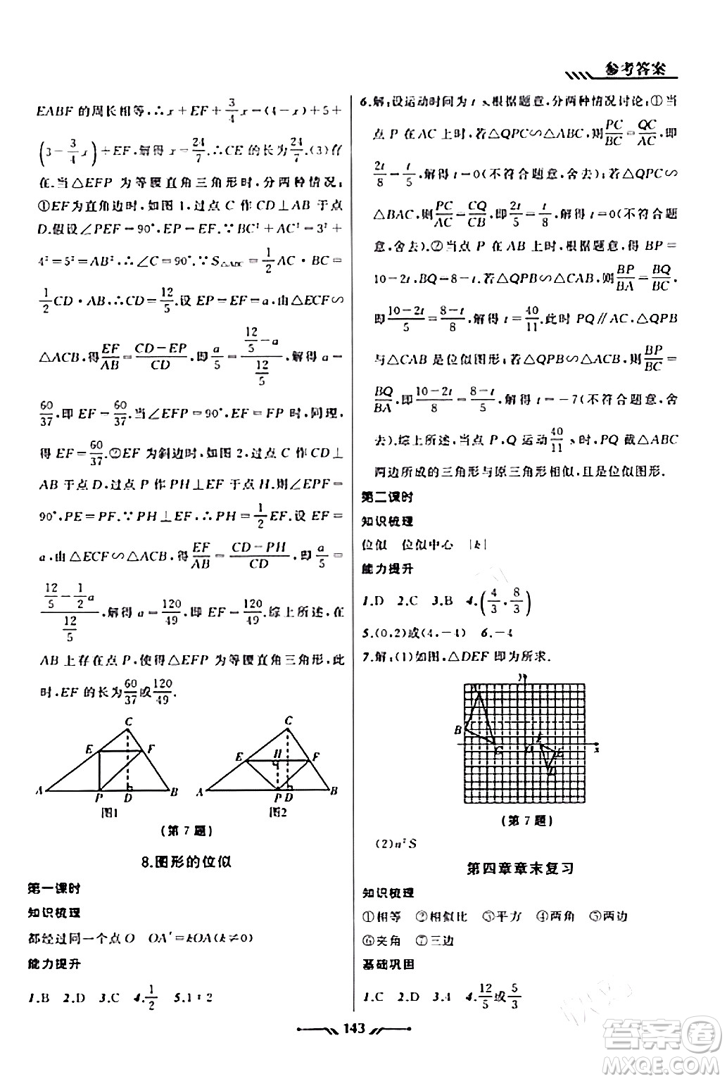 遼寧師范大學(xué)出版社2023年秋新課程新教材導(dǎo)航學(xué)數(shù)學(xué)九年級數(shù)學(xué)上冊北師大版答案