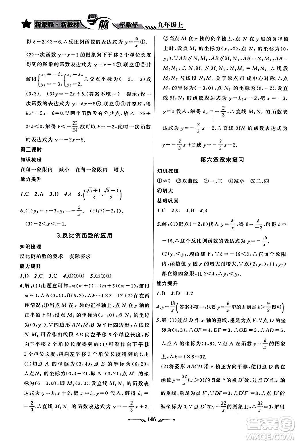 遼寧師范大學(xué)出版社2023年秋新課程新教材導(dǎo)航學(xué)數(shù)學(xué)九年級數(shù)學(xué)上冊北師大版答案