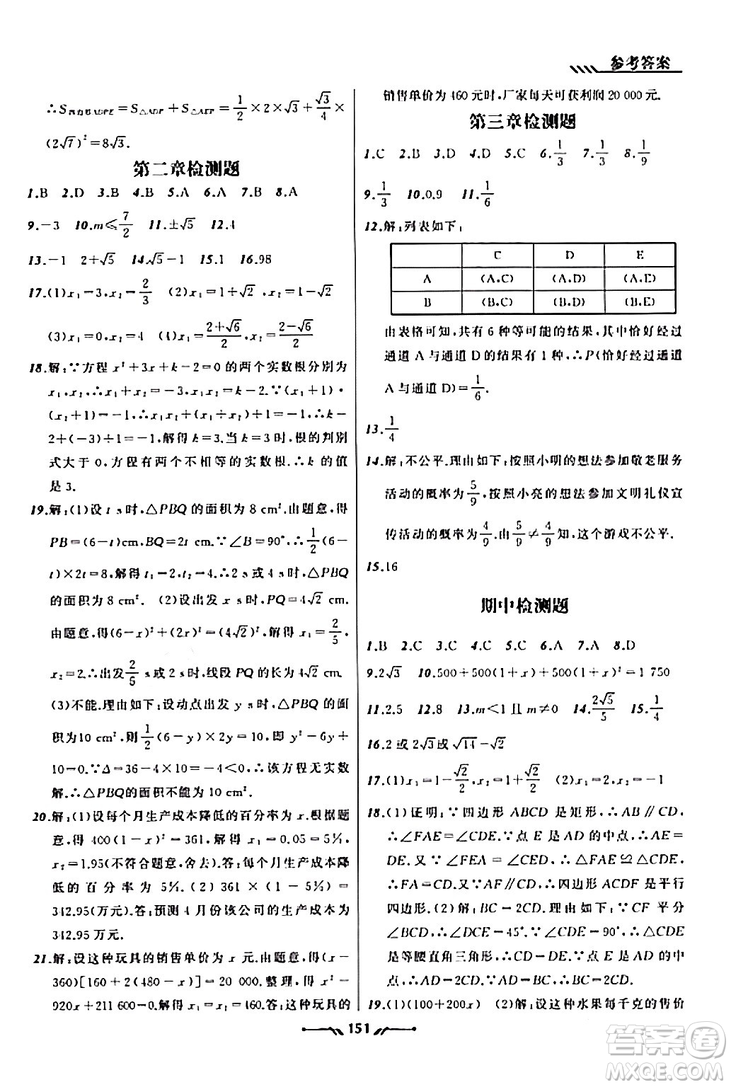 遼寧師范大學(xué)出版社2023年秋新課程新教材導(dǎo)航學(xué)數(shù)學(xué)九年級數(shù)學(xué)上冊北師大版答案