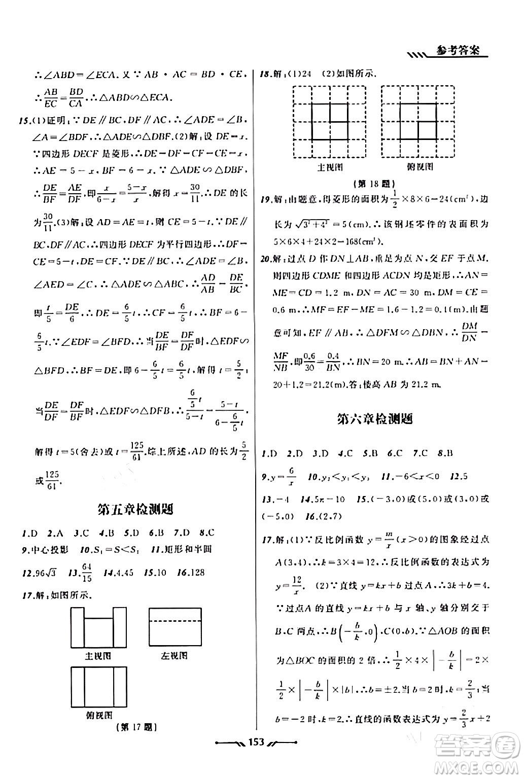 遼寧師范大學(xué)出版社2023年秋新課程新教材導(dǎo)航學(xué)數(shù)學(xué)九年級數(shù)學(xué)上冊北師大版答案