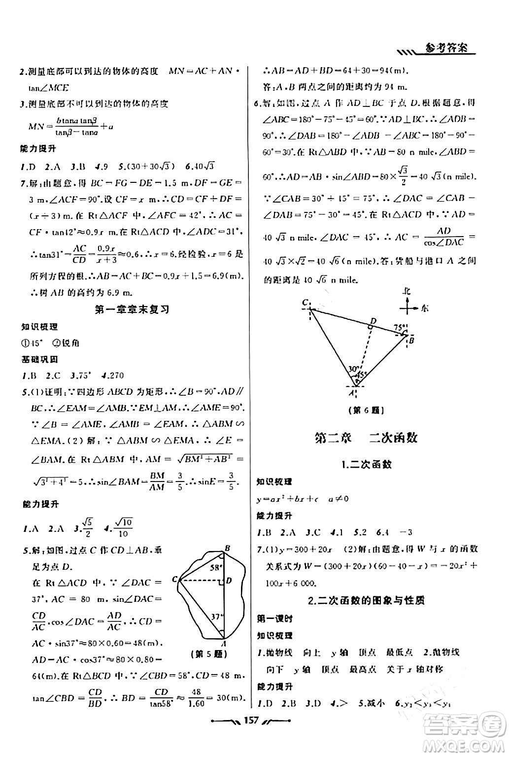 遼寧師范大學(xué)出版社2023年秋新課程新教材導(dǎo)航學(xué)數(shù)學(xué)九年級數(shù)學(xué)上冊北師大版答案