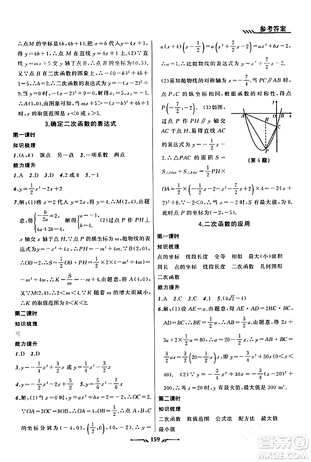遼寧師范大學(xué)出版社2023年秋新課程新教材導(dǎo)航學(xué)數(shù)學(xué)九年級數(shù)學(xué)上冊北師大版答案