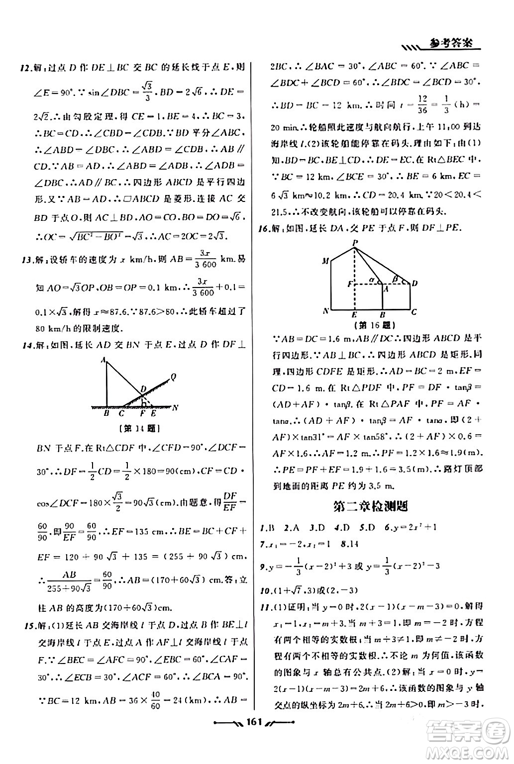 遼寧師范大學(xué)出版社2023年秋新課程新教材導(dǎo)航學(xué)數(shù)學(xué)九年級數(shù)學(xué)上冊北師大版答案