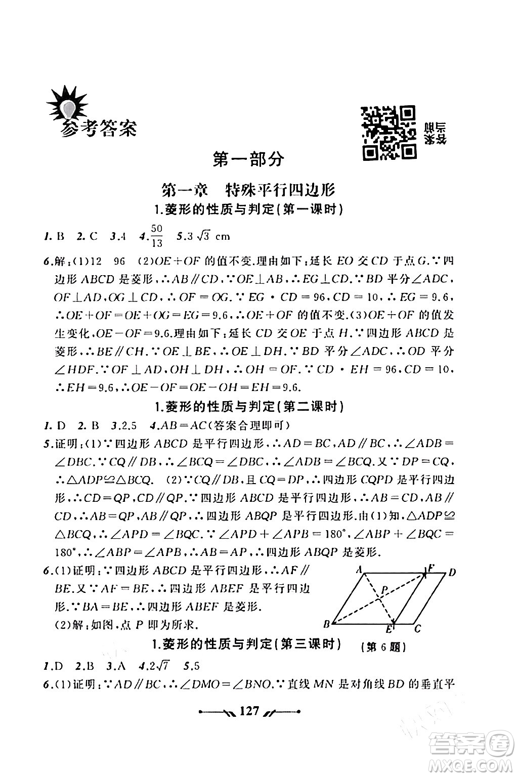 遼寧師范大學(xué)出版社2023年秋新課程新教材導(dǎo)航學(xué)數(shù)學(xué)九年級數(shù)學(xué)上冊北師大版答案
