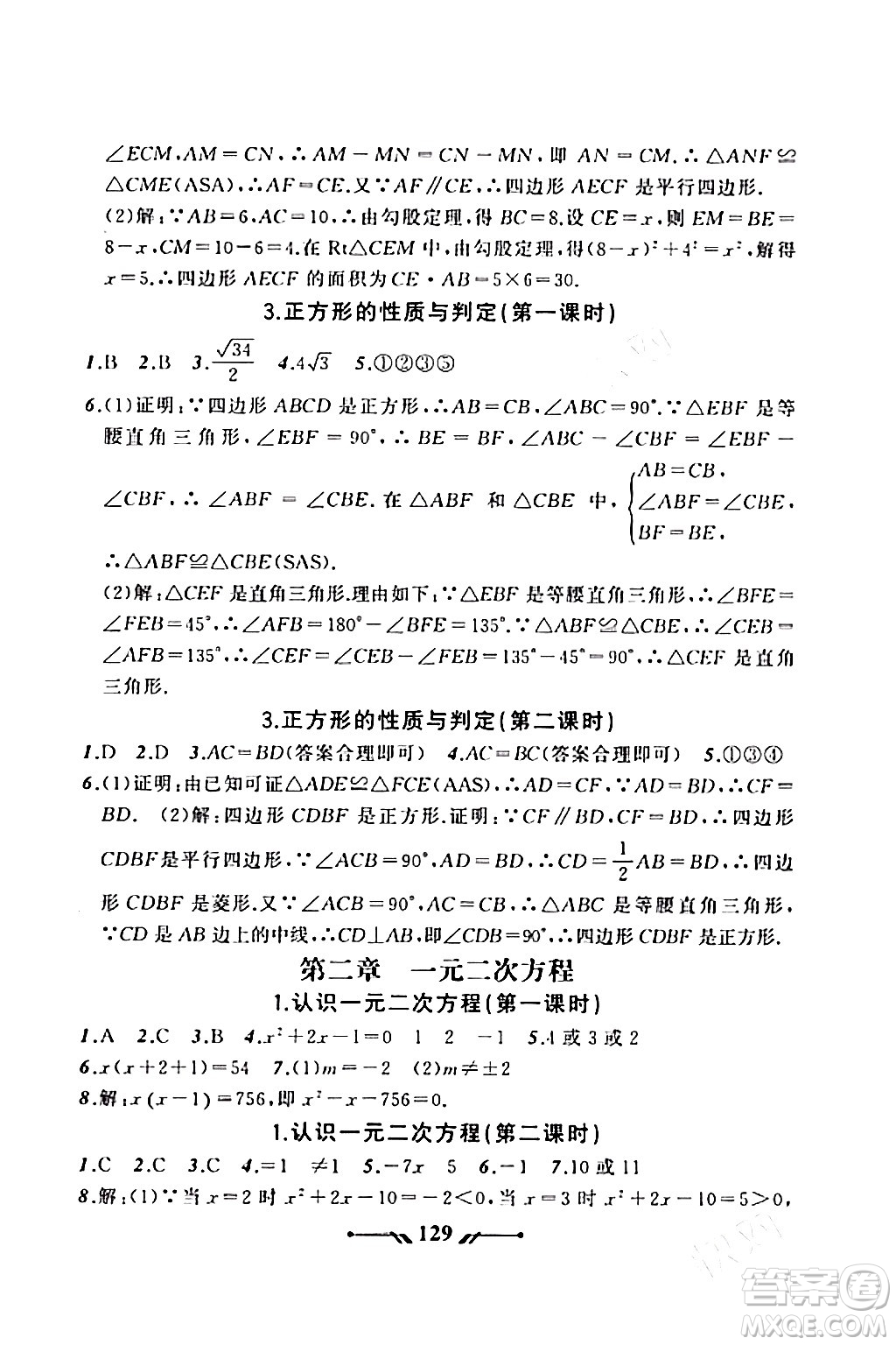 遼寧師范大學(xué)出版社2023年秋新課程新教材導(dǎo)航學(xué)數(shù)學(xué)九年級數(shù)學(xué)上冊北師大版答案
