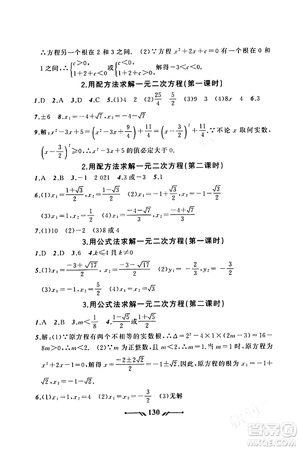 遼寧師范大學(xué)出版社2023年秋新課程新教材導(dǎo)航學(xué)數(shù)學(xué)九年級數(shù)學(xué)上冊北師大版答案