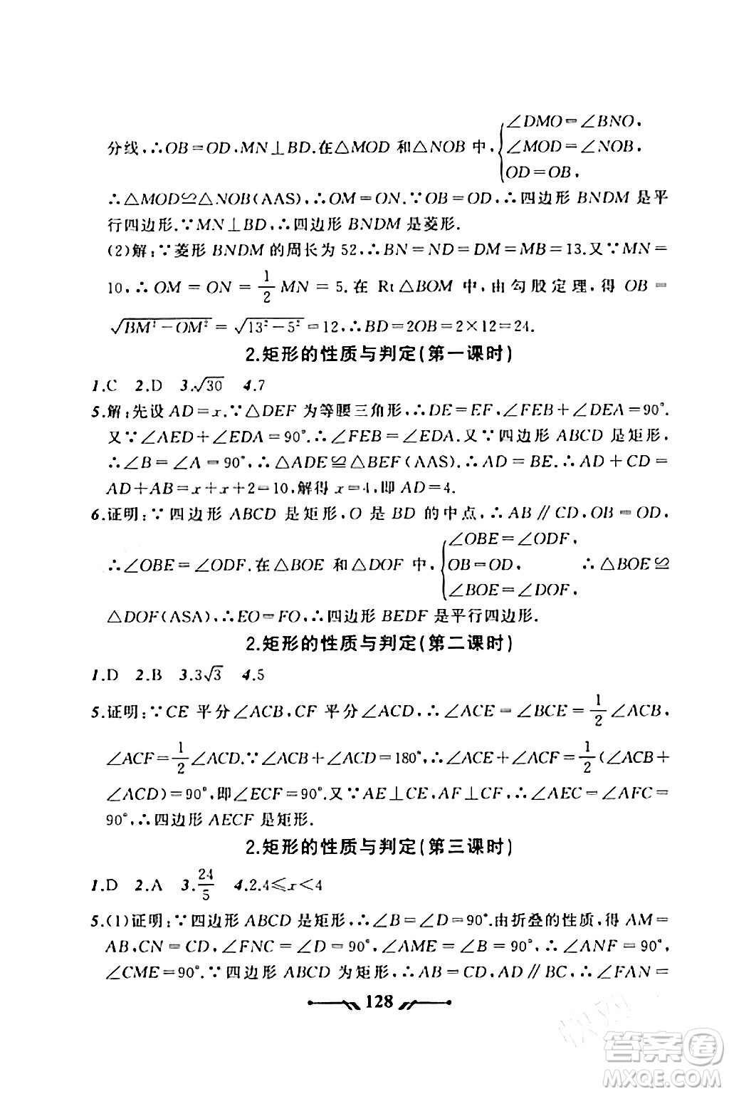 遼寧師范大學(xué)出版社2023年秋新課程新教材導(dǎo)航學(xué)數(shù)學(xué)九年級數(shù)學(xué)上冊北師大版答案