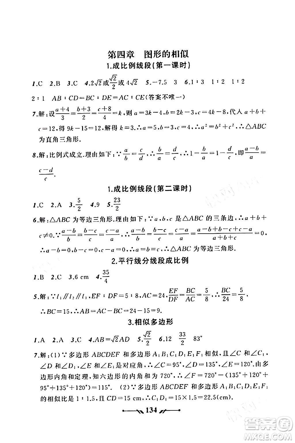 遼寧師范大學(xué)出版社2023年秋新課程新教材導(dǎo)航學(xué)數(shù)學(xué)九年級數(shù)學(xué)上冊北師大版答案
