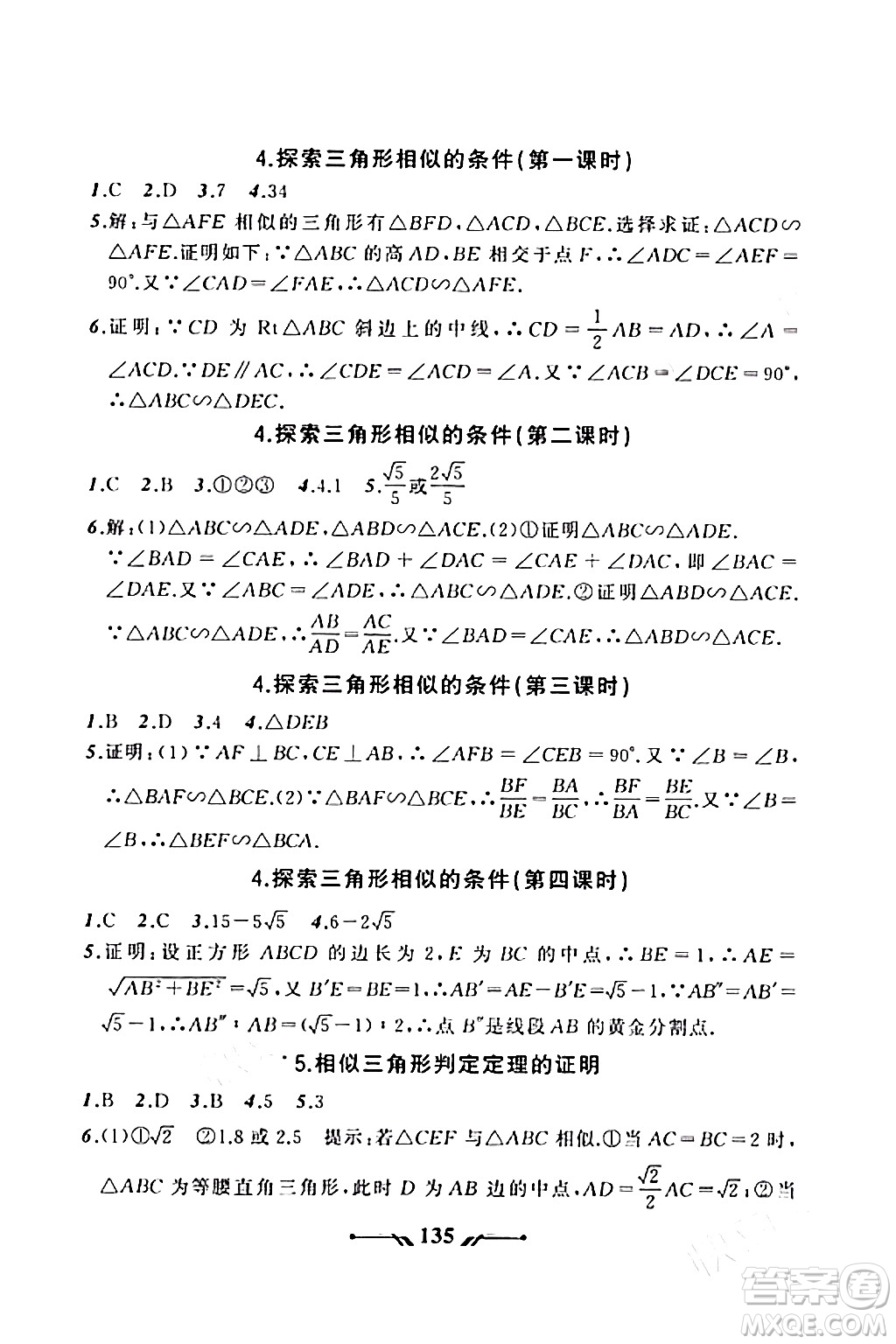 遼寧師范大學(xué)出版社2023年秋新課程新教材導(dǎo)航學(xué)數(shù)學(xué)九年級數(shù)學(xué)上冊北師大版答案