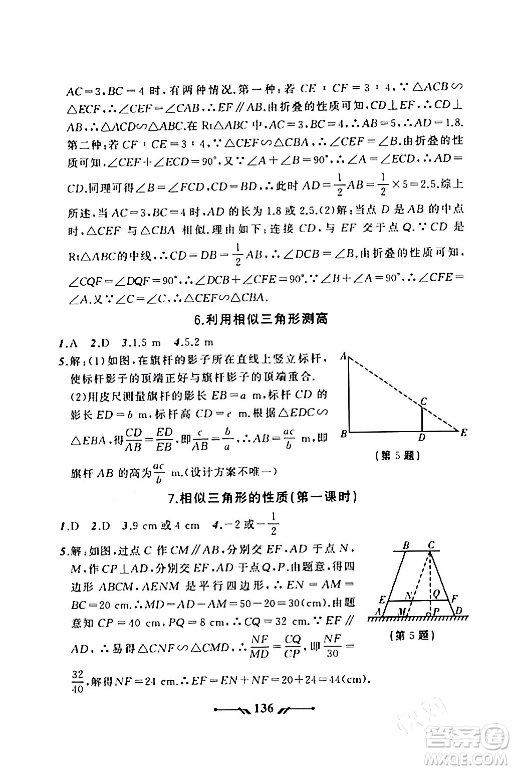 遼寧師范大學(xué)出版社2023年秋新課程新教材導(dǎo)航學(xué)數(shù)學(xué)九年級數(shù)學(xué)上冊北師大版答案