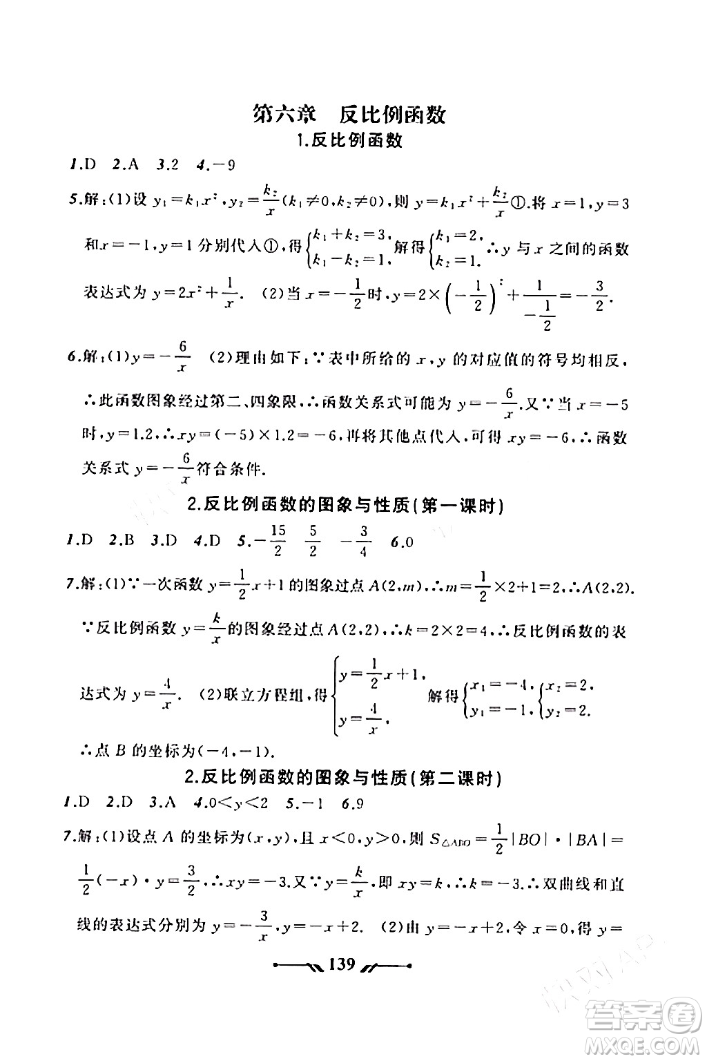 遼寧師范大學(xué)出版社2023年秋新課程新教材導(dǎo)航學(xué)數(shù)學(xué)九年級數(shù)學(xué)上冊北師大版答案