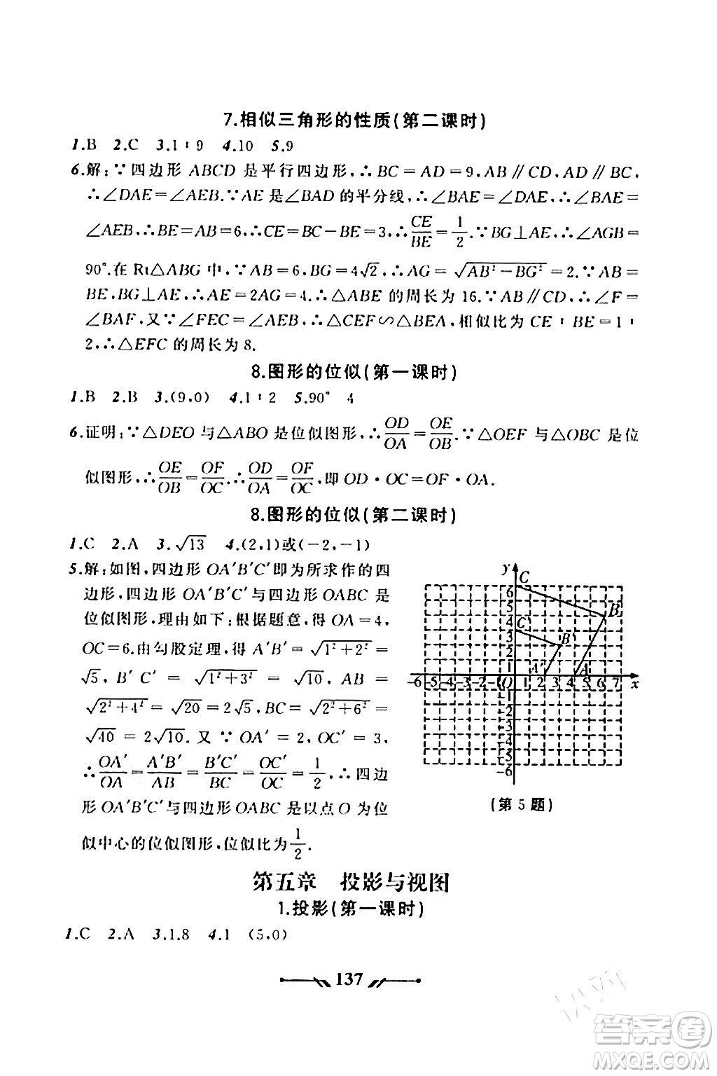遼寧師范大學(xué)出版社2023年秋新課程新教材導(dǎo)航學(xué)數(shù)學(xué)九年級數(shù)學(xué)上冊北師大版答案
