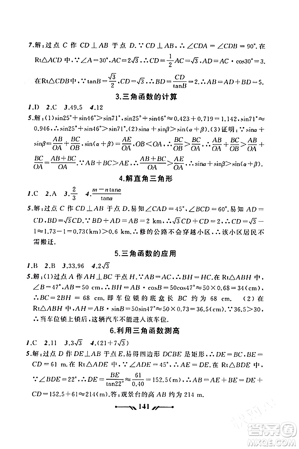 遼寧師范大學(xué)出版社2023年秋新課程新教材導(dǎo)航學(xué)數(shù)學(xué)九年級數(shù)學(xué)上冊北師大版答案