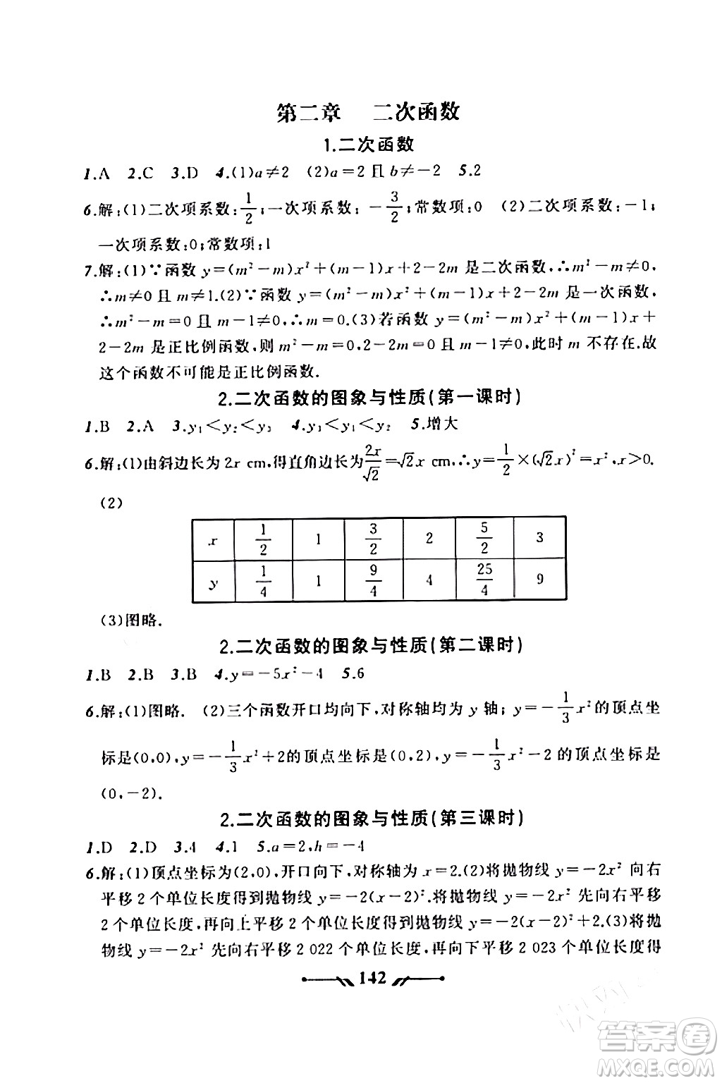遼寧師范大學(xué)出版社2023年秋新課程新教材導(dǎo)航學(xué)數(shù)學(xué)九年級數(shù)學(xué)上冊北師大版答案