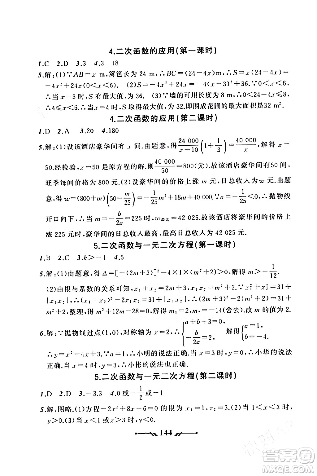 遼寧師范大學(xué)出版社2023年秋新課程新教材導(dǎo)航學(xué)數(shù)學(xué)九年級數(shù)學(xué)上冊北師大版答案