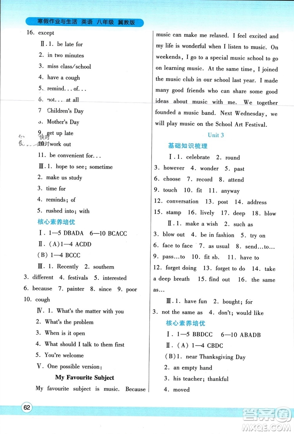 陜西師范大學(xué)出版總社有限公司2024寒假作業(yè)與生活八年級英語冀教版參考答案