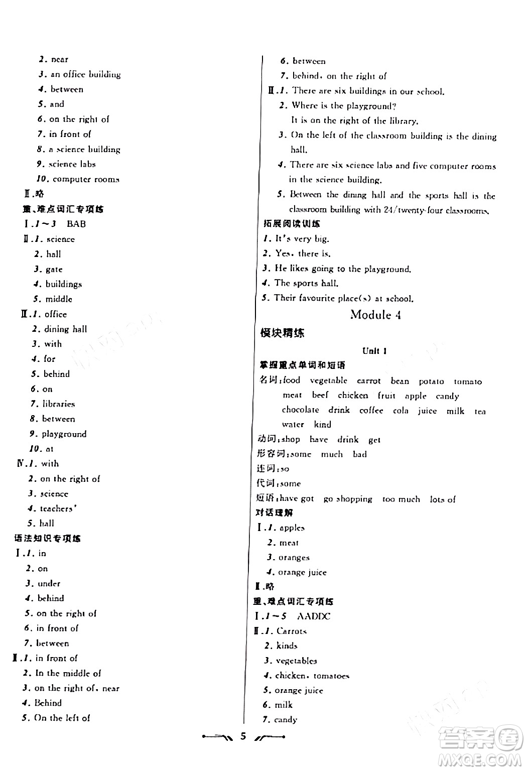 遼寧師范大學(xué)出版社2023年秋新課程新教材導(dǎo)航學(xué)英語(yǔ)七年級(jí)英語(yǔ)上冊(cè)外研版答案