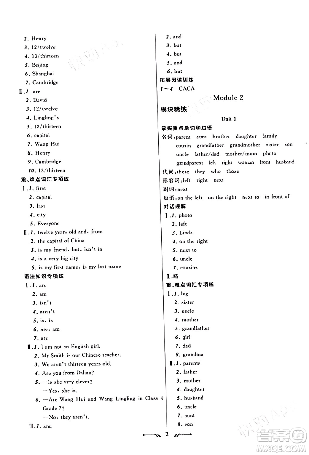 遼寧師范大學(xué)出版社2023年秋新課程新教材導(dǎo)航學(xué)英語(yǔ)七年級(jí)英語(yǔ)上冊(cè)外研版答案