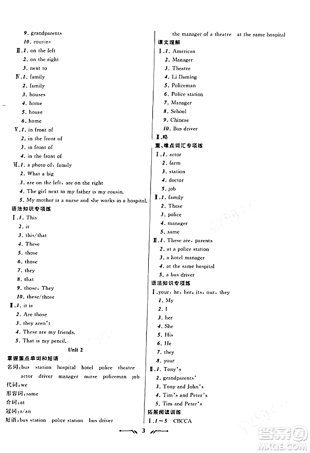 遼寧師范大學(xué)出版社2023年秋新課程新教材導(dǎo)航學(xué)英語(yǔ)七年級(jí)英語(yǔ)上冊(cè)外研版答案